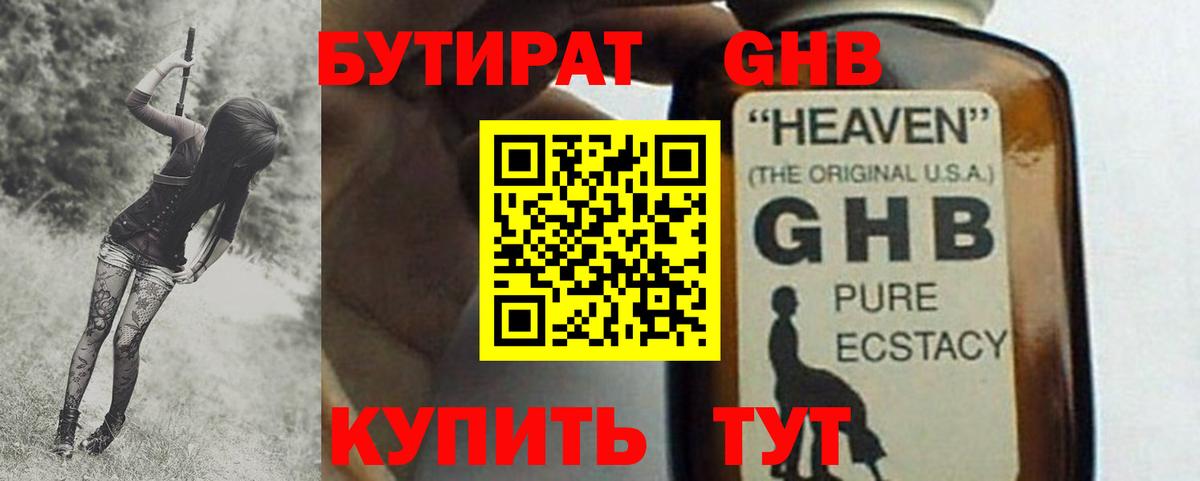 Бутират 99% Оренбург