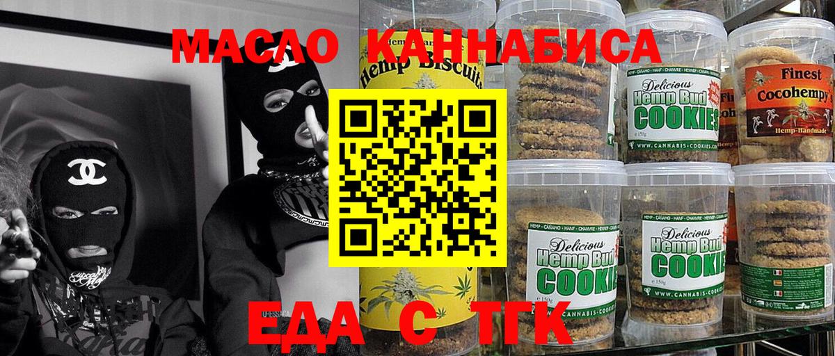 Оренбург  Cannafood конопля  Вход с VPN 