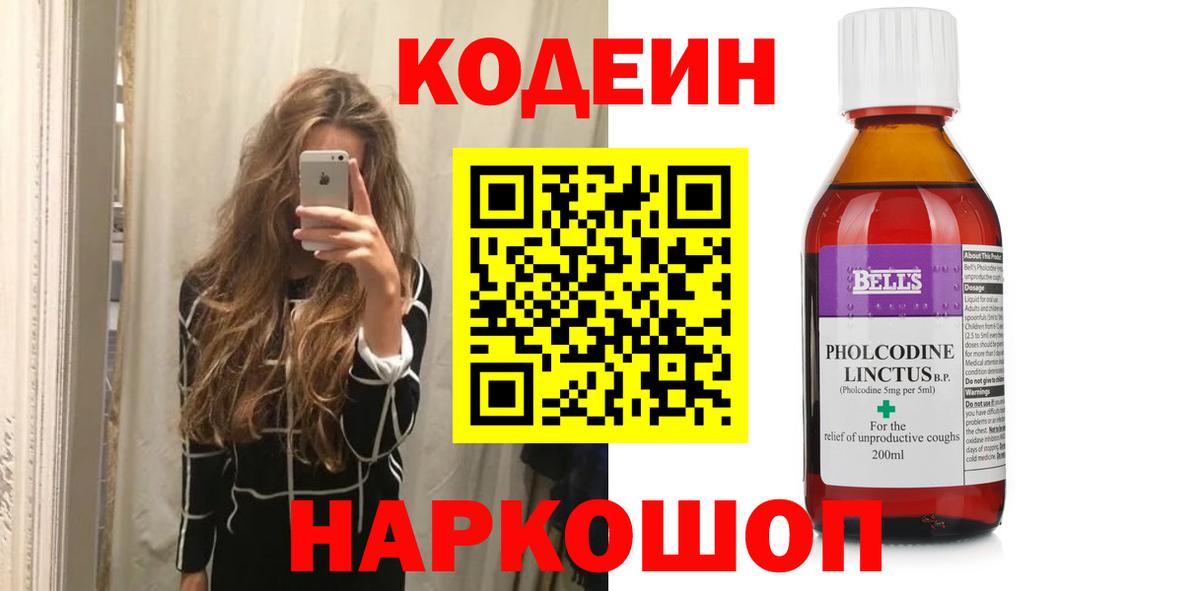 Оренбург  Кодеиновый сироп Lean Purple Drank  Вход с VPN 