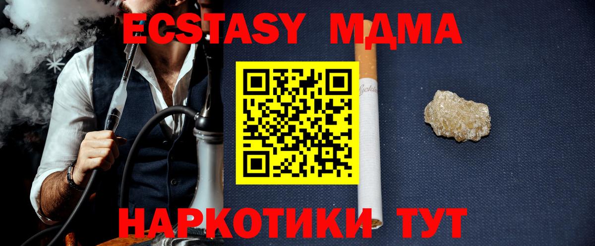 Оренбург  МДМА кристаллы  Вход с VPN  МДМА кристаллы 